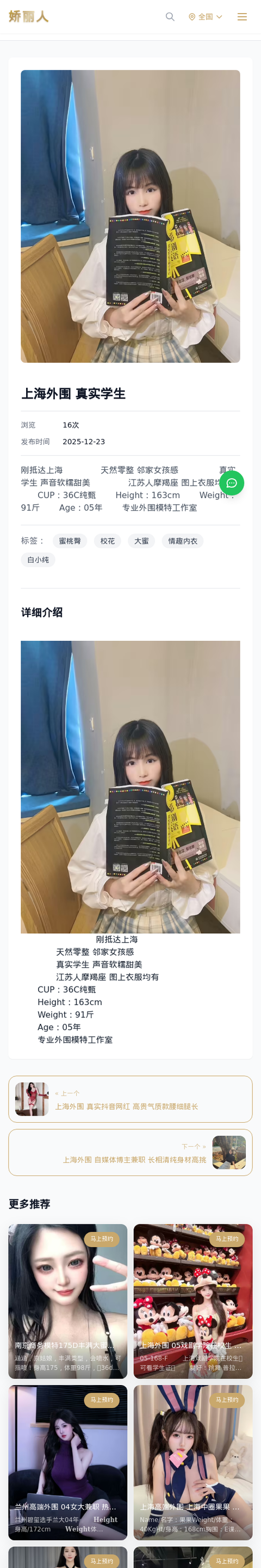 上海外围 真实学生 - 模特展示 - 娇丽人-娇丽人模特网站 - 高端外围模特与商务模特服务平台-各种极品模特等你来约!