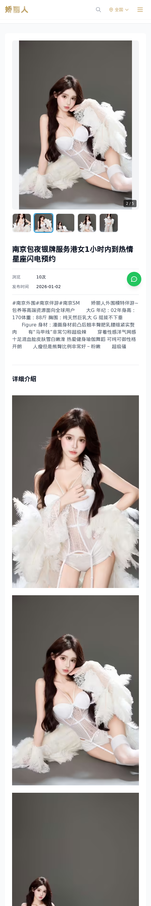 南京包夜银牌服务港女1小时内到热情星座闪电预约 - 模特展示 - 娇丽人 - 娇丽人模特网站 - 高端外围模特与商务模特服务平台-各种极品模特等你来约!