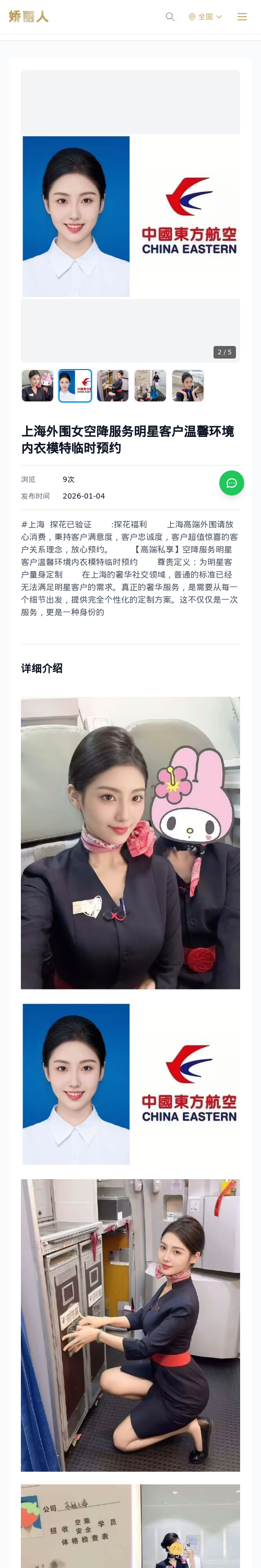 上海外围女空降服务明星客户温馨环境内衣模特临时预约 - 模特展示 - 娇丽人 - 娇丽人模特网站 - 高端外围模特与商务模特服务平台-各种极品模特等你来约!