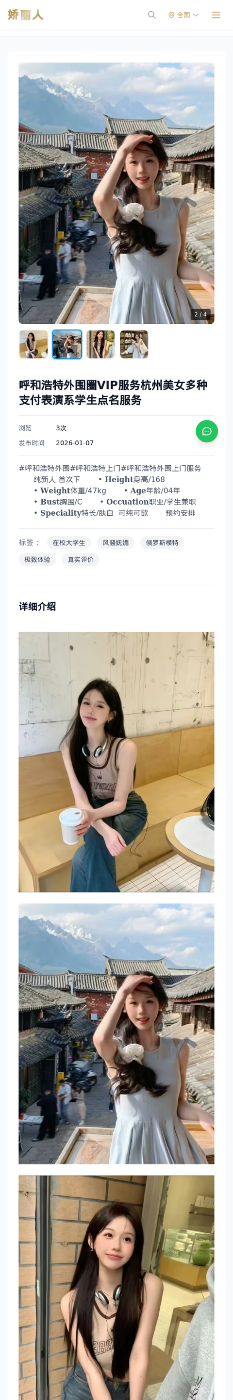 呼和浩特外围圈VIP服务杭州美女多种支付表演系学生点名服务 - 模特展示 - 娇丽人-娇丽人模特网站 - 高端外围模特与商务模特服务平台-各种极品模特等你来约!