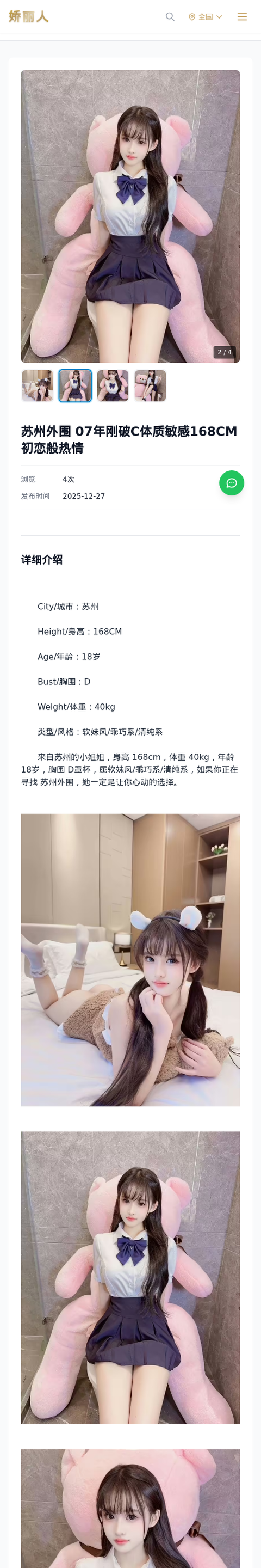 苏州外围 07年刚破C体质敏感168CM初恋般热情 - 模特展示 - 娇丽人-娇丽人模特网站 - 高端外围模特与商务模特服务平台-各种极品模特等你来约!