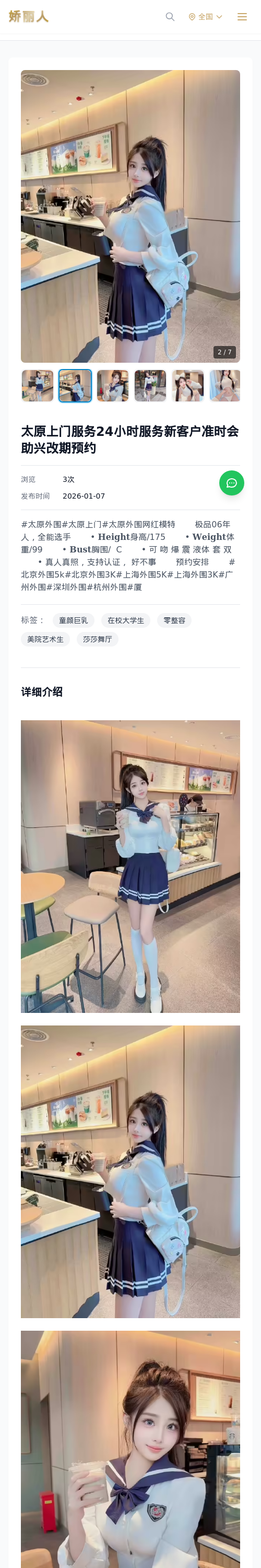 太原上门服务24小时服务新客户准时会助兴改期预约 - 模特展示 - 娇丽人 - 娇丽人模特网站 - 高端外围模特与商务模特服务平台-各种极品模特等你来约!