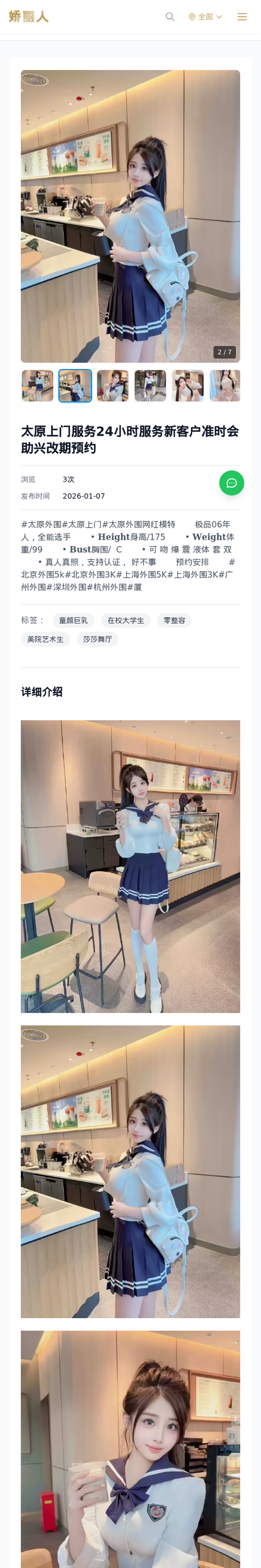 太原上门服务24小时服务新客户准时会助兴改期预约 - 模特展示 - 娇丽人-娇丽人模特网站 - 高端外围模特与商务模特服务平台-各种极品模特等你来约!