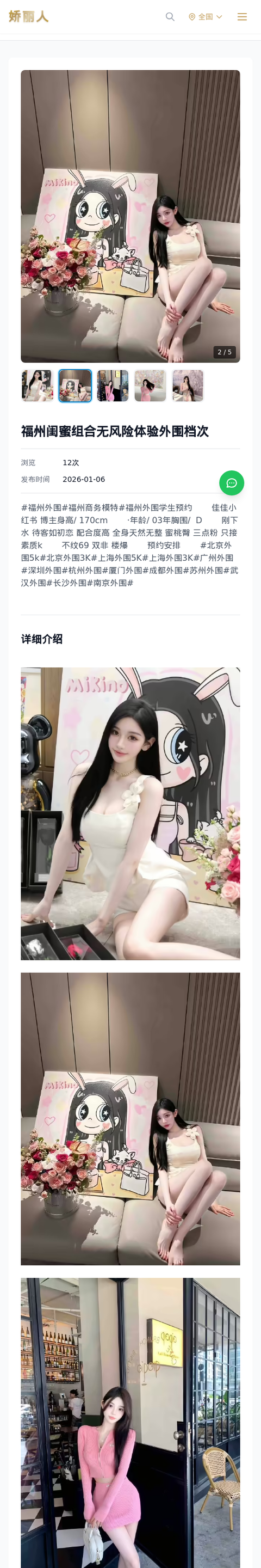 福州闺蜜组合无风险体验外围档次 - 模特展示 - 娇丽人-娇丽人模特网站 - 高端外围模特与商务模特服务平台-各种极品模特等你来约!