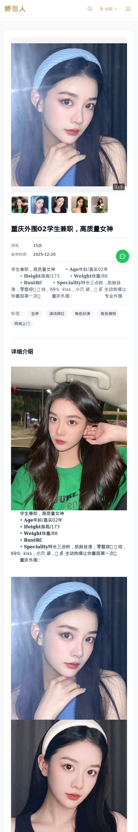 重庆外围02学生兼职，高质量女神 - 模特展示 - 娇丽人-娇丽人模特网站 - 高端外围模特与商务模特服务平台-各种极品模特等你来约!