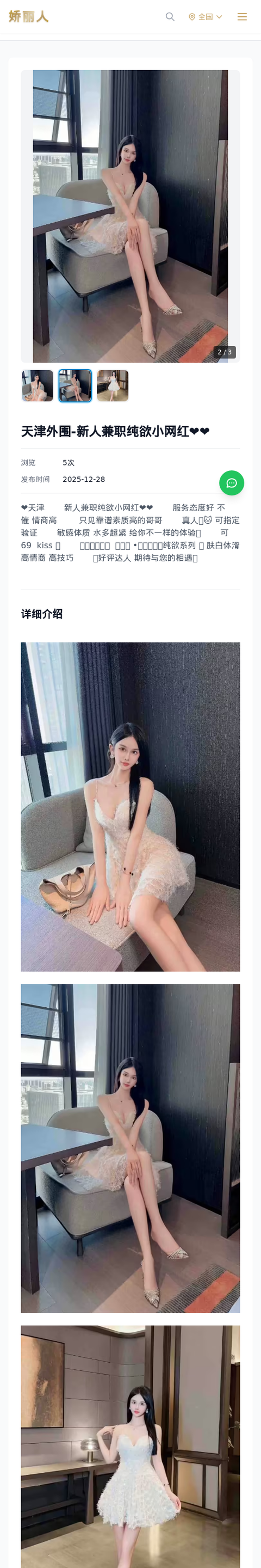天津外围-新人兼职纯欲小网红❤️❤️ - 模特展示 - 娇丽人-娇丽人模特网站 - 高端外围模特与商务模特服务平台-各种极品模特等你来约!