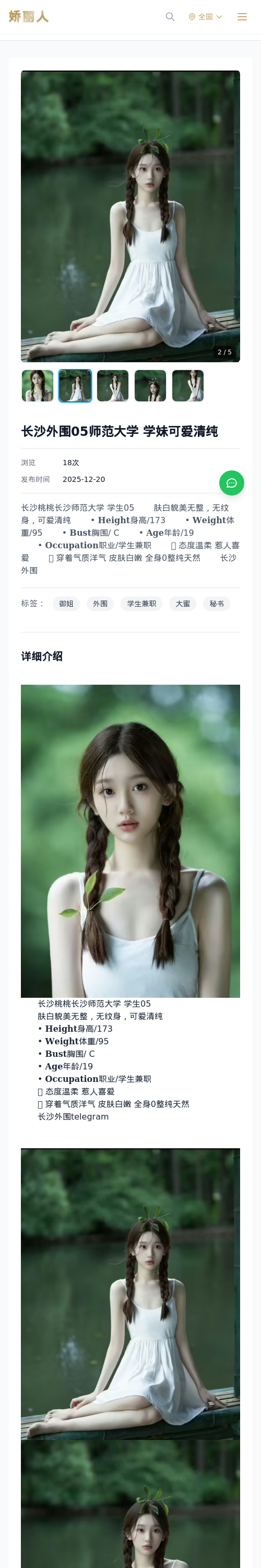 长沙外围05师范大学 学妹可爱清纯 - 模特展示 - 娇丽人 - 娇丽人模特网站 - 高端外围模特与商务模特服务平台-各种极品模特等你来约!