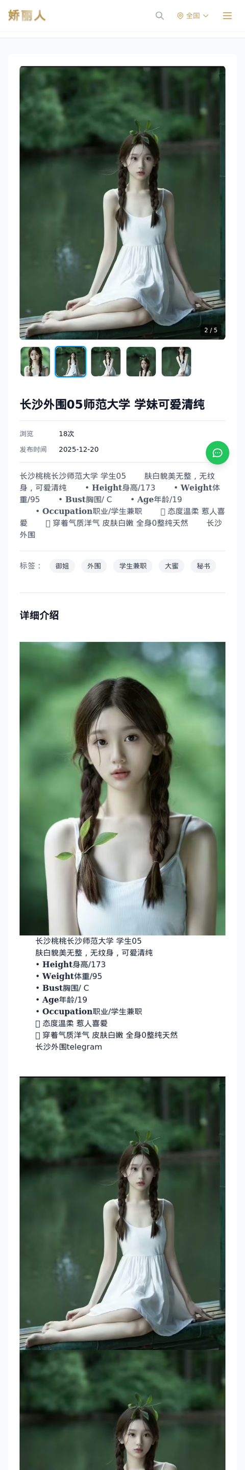 长沙外围05师范大学 学妹可爱清纯 - 模特展示 - 娇丽人-娇丽人模特网站 - 高端外围模特与商务模特服务平台-各种极品模特等你来约!