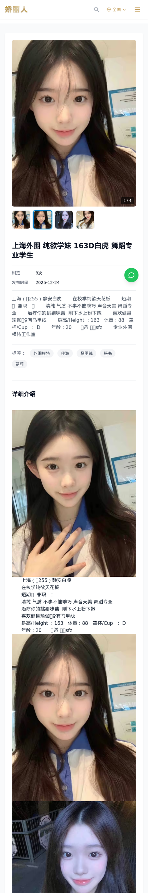 上海外围 纯欲学妹 163D白虎 舞蹈专业学生 - 模特展示 - 娇丽人-娇丽人模特网站 - 高端外围模特与商务模特服务平台-各种极品模特等你来约!