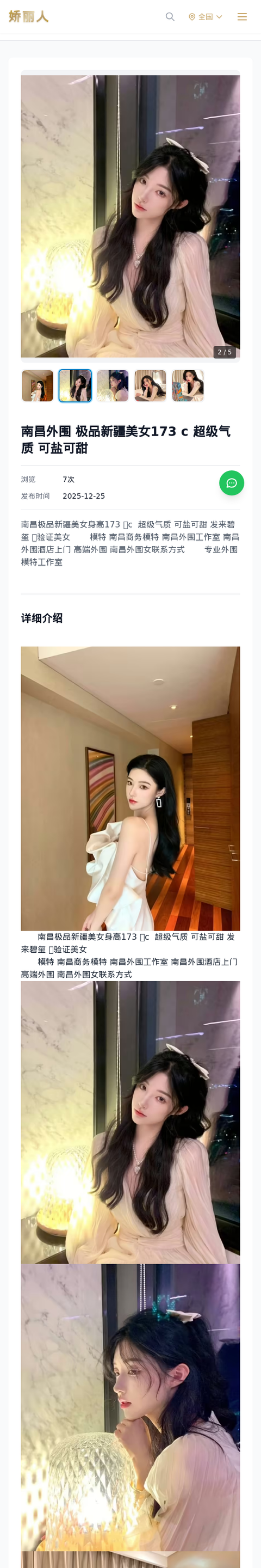 南昌外围 极品新疆美女173 c 超级气质 可盐可甜 - 模特展示 - 娇丽人-娇丽人模特网站 - 高端外围模特与商务模特服务平台-各种极品模特等你来约!