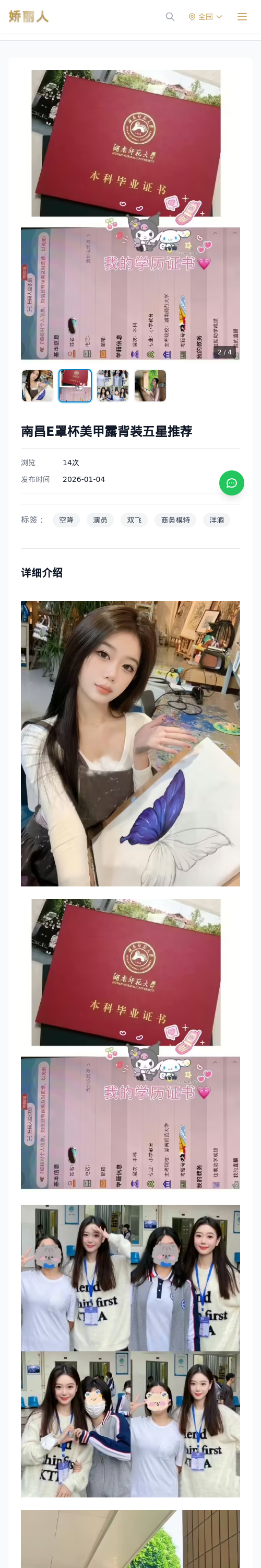 南昌E罩杯美甲露背装五星推荐 - 模特展示 - 娇丽人 - 娇丽人模特网站 - 高端外围模特与商务模特服务平台-各种极品模特等你来约!
