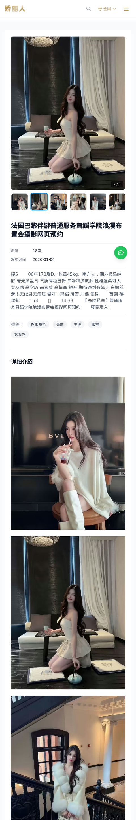 法国巴黎伴游普通服务舞蹈学院浪漫布置会摄影网页预约 - 模特展示 - 娇丽人-娇丽人模特网站 - 高端外围模特与商务模特服务平台-各种极品模特等你来约!