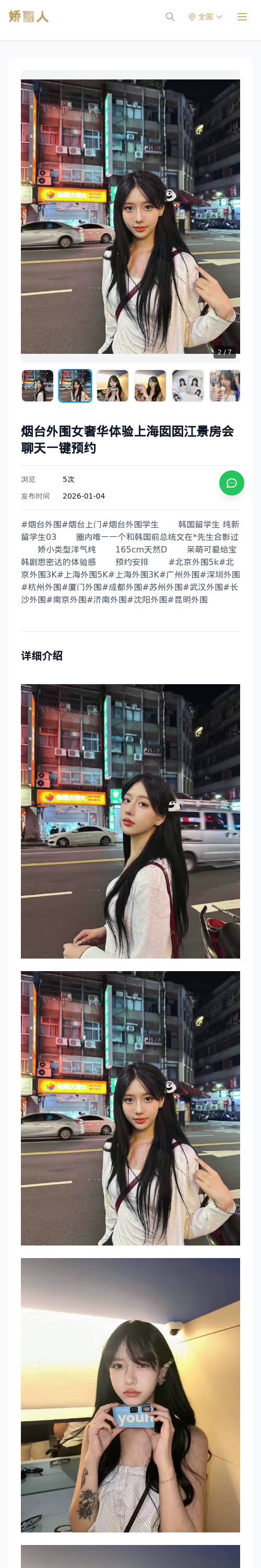 烟台外围女奢华体验上海囡囡江景房会聊天一键预约 - 模特展示 - 娇丽人 - 娇丽人模特网站 - 高端外围模特与商务模特服务平台-各种极品模特等你来约!
