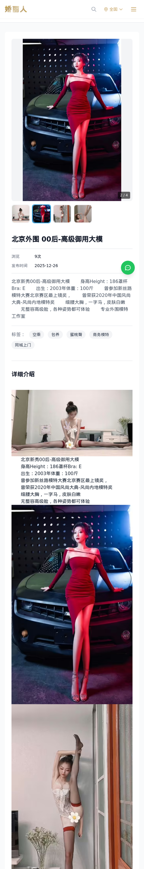 北京外围 00后-高级御用大模 - 模特展示 - 娇丽人-娇丽人模特网站 - 高端外围模特与商务模特服务平台-各种极品模特等你来约!