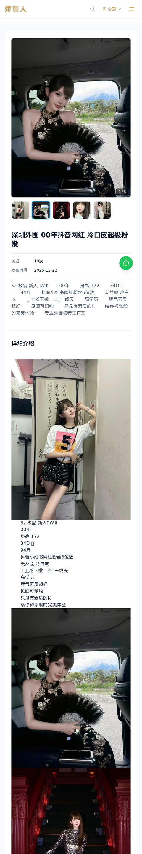 深圳外围 00年抖音网红 冷白皮超级粉嫩 - 模特展示 - 娇丽人-娇丽人模特网站 - 高端外围模特与商务模特服务平台-各种极品模特等你来约!