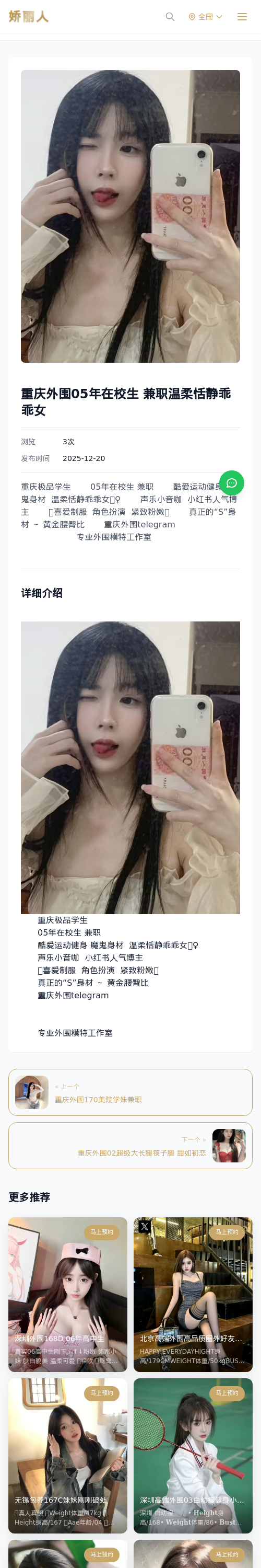 重庆外围05年在校生 兼职温柔恬静乖乖女 - 模特展示 - 娇丽人 - 娇丽人模特网站 - 高端外围模特与商务模特服务平台-各种极品模特等你来约!