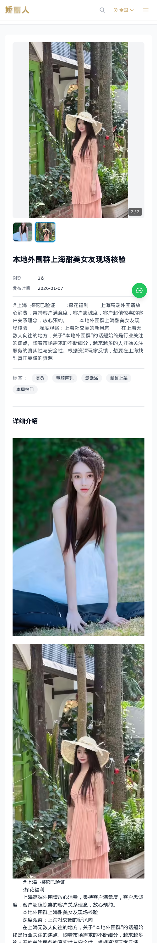 本地外围群上海甜美女友现场核验 - 模特展示 - 娇丽人 - 娇丽人模特网站 - 高端外围模特与商务模特服务平台-各种极品模特等你来约!