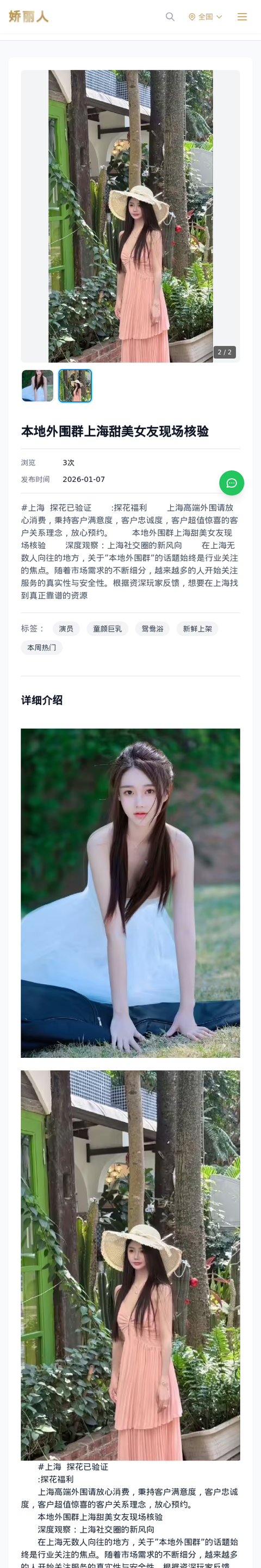 本地外围群上海甜美女友现场核验 - 模特展示 - 娇丽人-娇丽人模特网站 - 高端外围模特与商务模特服务平台-各种极品模特等你来约!
