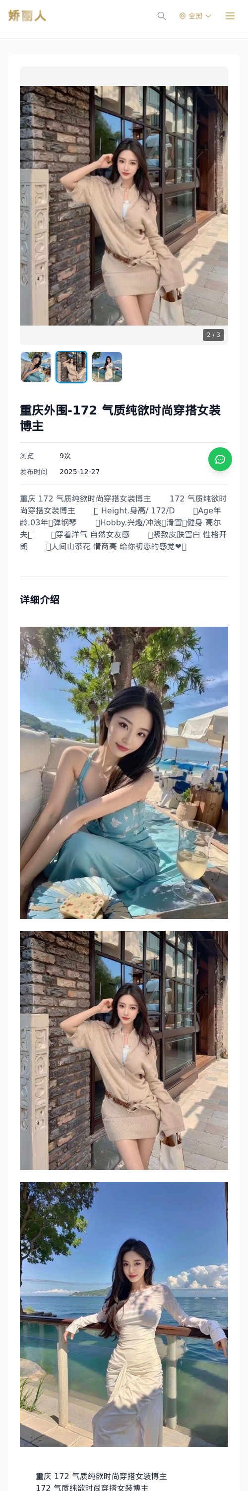 重庆外围-172 气质纯欲时尚穿搭女装博主 - 模特展示 - 娇丽人 - 娇丽人模特网站 - 高端外围模特与商务模特服务平台-各种极品模特等你来约!