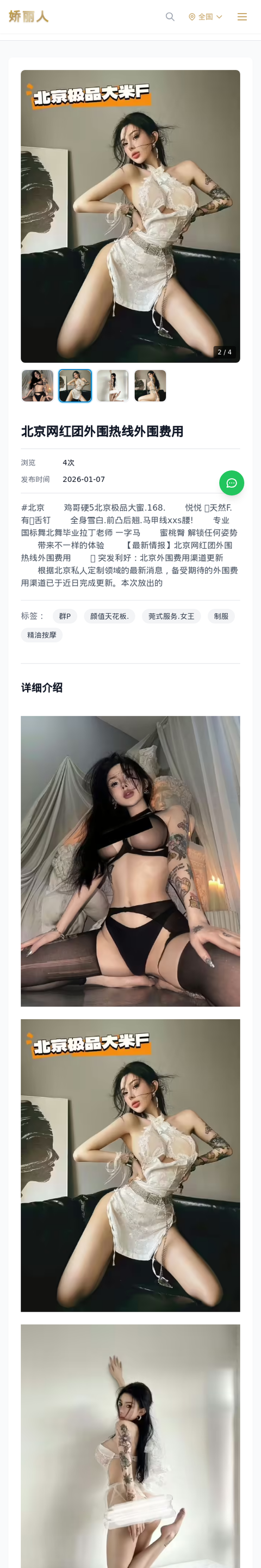 北京网红团外围热线外围费用 - 模特展示 - 娇丽人-娇丽人模特网站 - 高端外围模特与商务模特服务平台-各种极品模特等你来约!