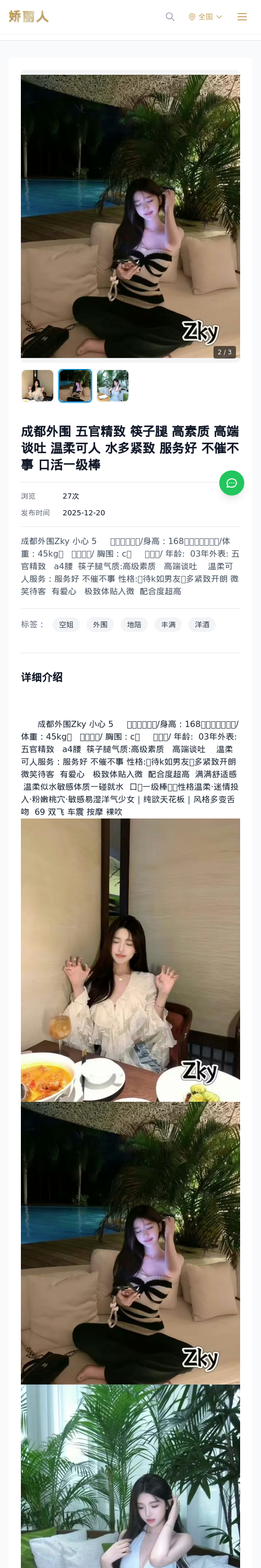 成都外围 五官精致 筷子腿 高素质 高端谈吐 温柔可人 水多紧致 服务好 不催不事 口活一级棒 - 模特展示 - 娇丽人 - 娇丽人模特网站 - 高端外围模特与