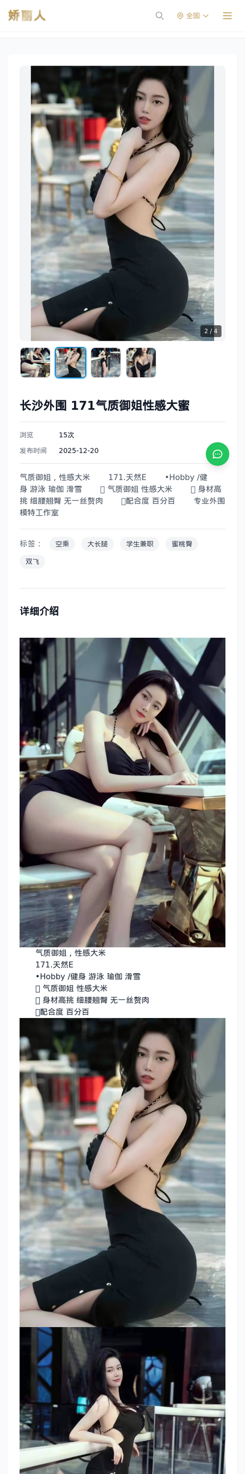长沙外围 171气质御姐性感大蜜 - 模特展示 - 娇丽人-娇丽人模特网站 - 高端外围模特与商务模特服务平台-各种极品模特等你来约!