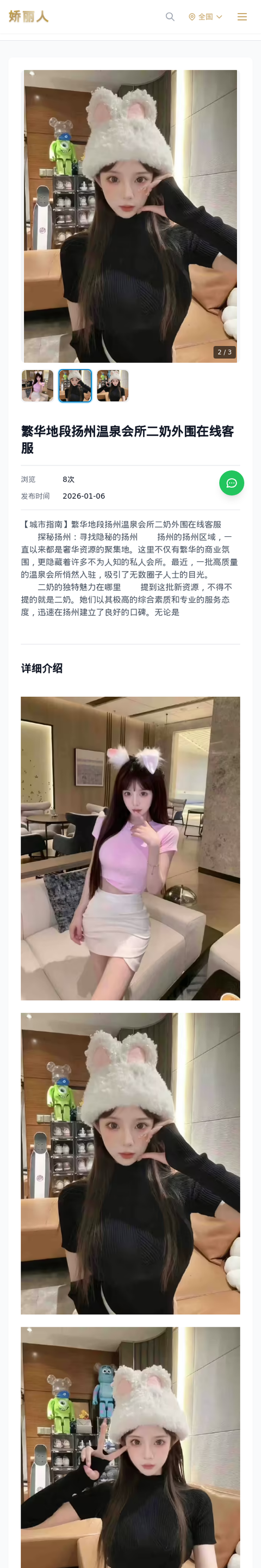 繁华地段扬州温泉会所二奶外围在线客服 - 模特展示 - 娇丽人-娇丽人模特网站 - 高端外围模特与商务模特服务平台-各种极品模特等你来约!