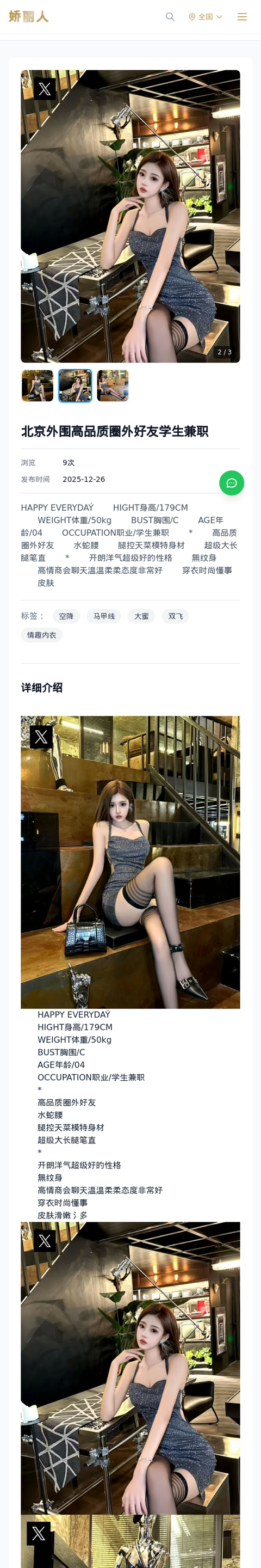 北京外围高品质圈外好友学生兼职 - 模特展示 - 娇丽人-娇丽人模特网站 - 高端外围模特与商务模特服务平台-各种极品模特等你来约!