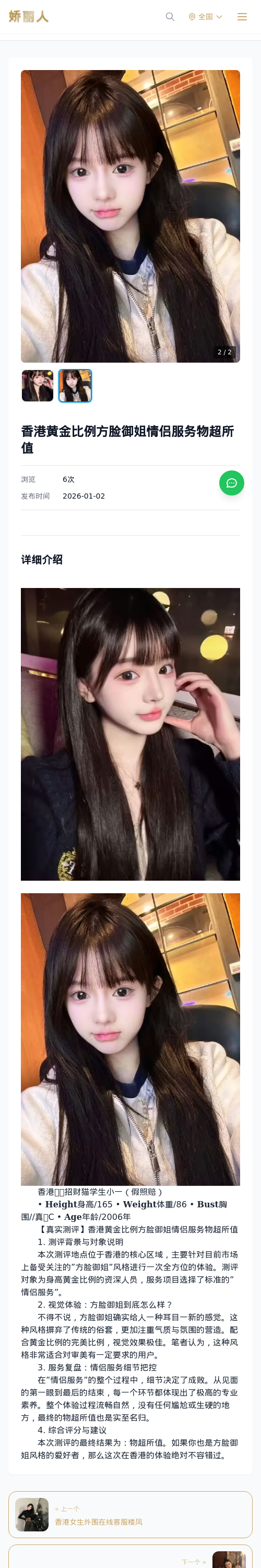 香港黄金比例方脸御姐情侣服务物超所值 - 模特展示 - 娇丽人 - 娇丽人模特网站 - 高端外围模特与商务模特服务平台-各种极品模特等你来约!