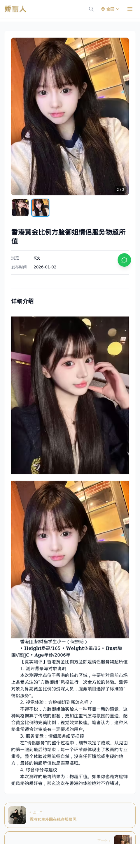 香港黄金比例方脸御姐情侣服务物超所值 - 模特展示 - 娇丽人-娇丽人模特网站 - 高端外围模特与商务模特服务平台-各种极品模特等你来约!