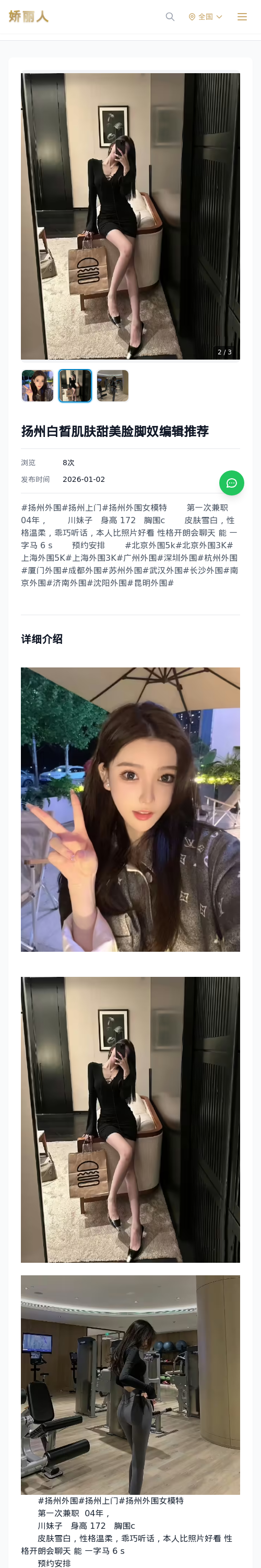 扬州白皙肌肤甜美脸脚奴编辑推荐 - 模特展示 - 娇丽人 - 娇丽人模特网站 - 高端外围模特与商务模特服务平台-各种极品模特等你来约!