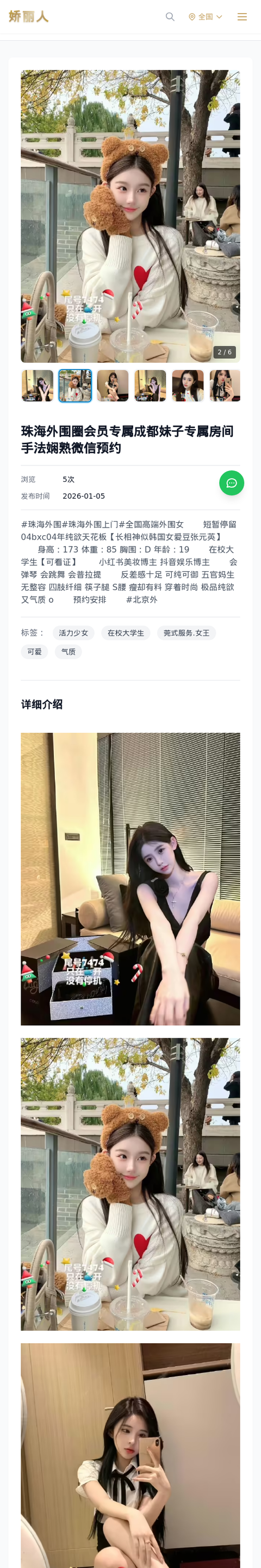 珠海外围圈会员专属成都妹子专属房间手法娴熟微信预约 - 模特展示 - 娇丽人-娇丽人模特网站 - 高端外围模特与商务模特服务平台-各种极品模特等你来约!