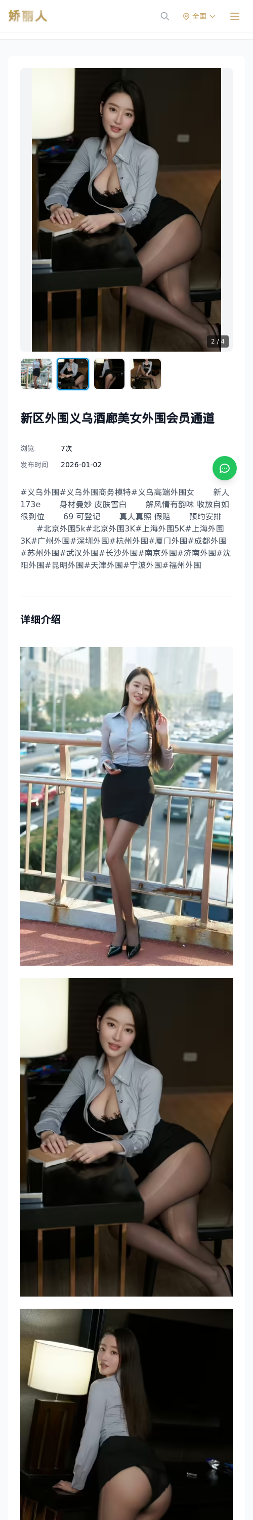新区外围义乌酒廊美女外围会员通道 - 模特展示 - 娇丽人 - 娇丽人模特网站 - 高端外围模特与商务模特服务平台-各种极品模特等你来约!