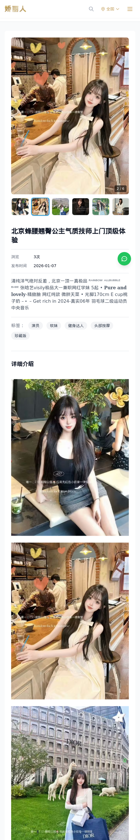 北京蜂腰翘臀公主气质技师上门顶级体验 - 模特展示 - 娇丽人-娇丽人模特网站 - 高端外围模特与商务模特服务平台-各种极品模特等你来约!