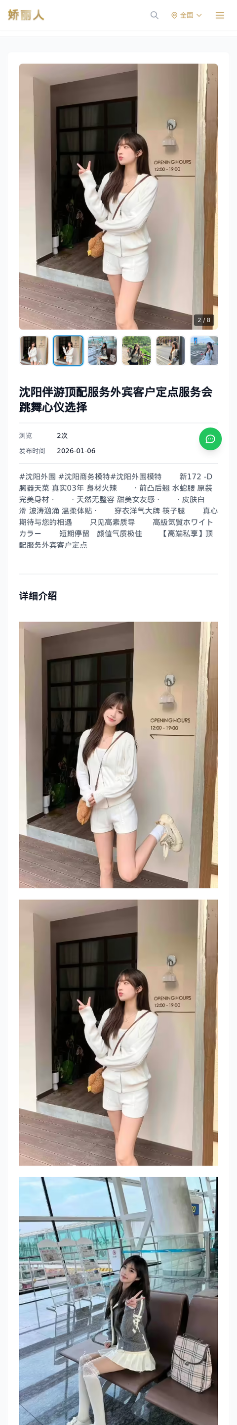沈阳伴游顶配服务外宾客户定点服务会跳舞心仪选择 - 模特展示 - 娇丽人-娇丽人模特网站 - 高端外围模特与商务模特服务平台-各种极品模特等你来约!