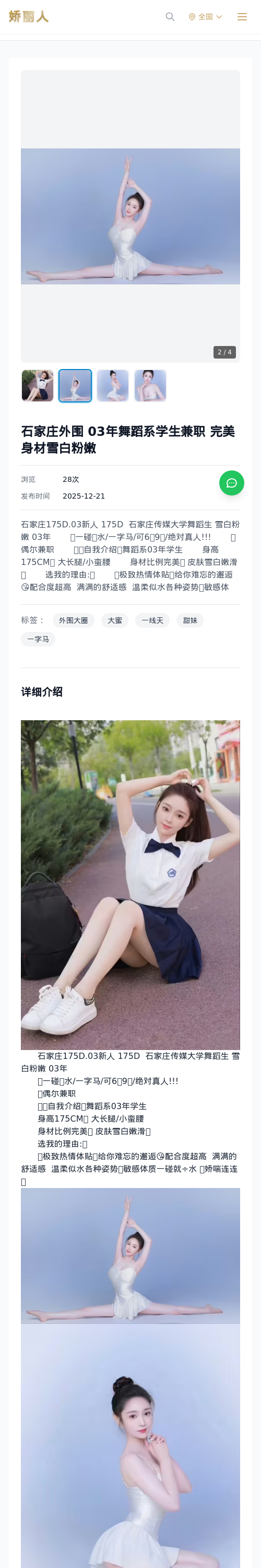 石家庄外围 03年舞蹈系学生兼职 完美身材雪白粉嫩 - 模特展示 - 娇丽人 - 娇丽人模特网站 - 高端外围模特与商务模特服务平台-各种极品模特等你来约!