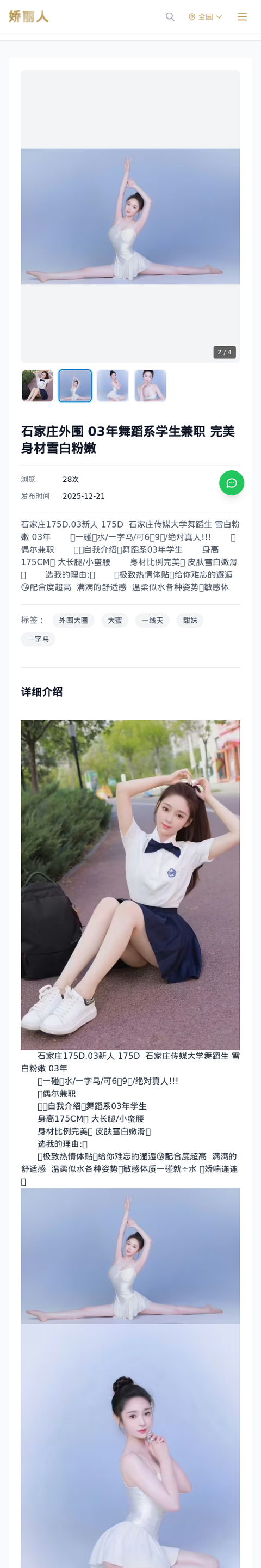 石家庄外围 03年舞蹈系学生兼职 完美身材雪白粉嫩 - 模特展示 - 娇丽人-娇丽人模特网站 - 高端外围模特与商务模特服务平台-各种极品模特等你来约!
