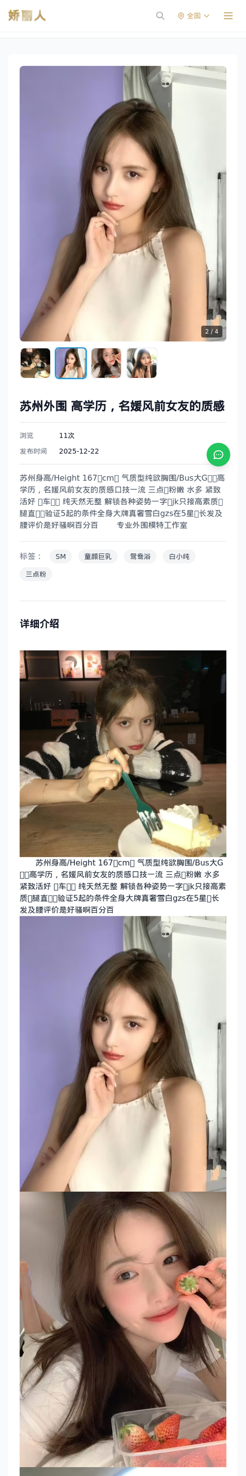苏州外围 高学历，名媛风前女友的质感 - 模特展示 - 娇丽人-娇丽人模特网站 - 高端外围模特与商务模特服务平台-各种极品模特等你来约!