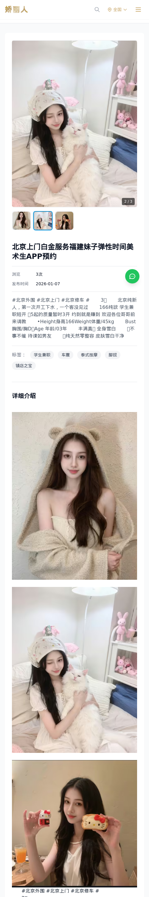 北京上门白金服务福建妹子弹性时间美术生APP预约 - 模特展示 - 娇丽人 - 娇丽人模特网站 - 高端外围模特与商务模特服务平台-各种极品模特等你来约!