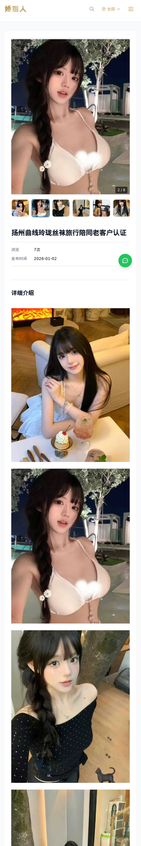 扬州曲线玲珑丝袜旅行陪同老客户认证 - 模特展示 - 娇丽人-娇丽人模特网站 - 高端外围模特与商务模特服务平台-各种极品模特等你来约!