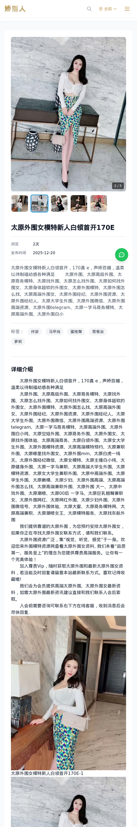 太原外围女模特新人白领首开170E - 模特展示 - 娇丽人-娇丽人模特网站 - 高端外围模特与商务模特服务平台-各种极品模特等你来约!