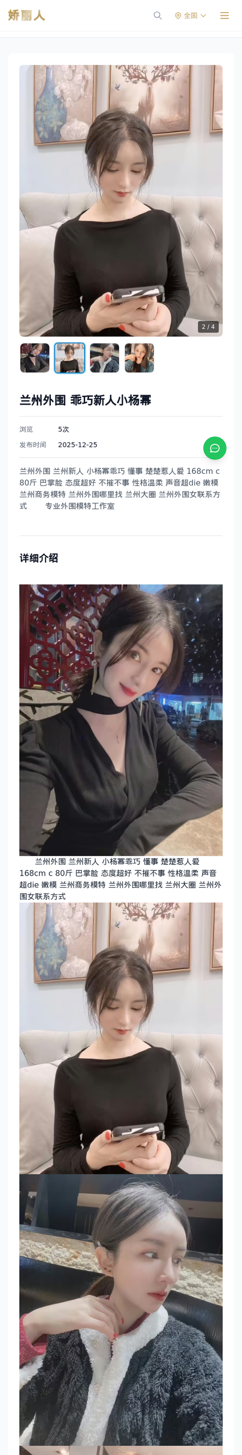 兰州外围 乖巧新人小杨幂 - 模特展示 - 娇丽人-娇丽人模特网站 - 高端外围模特与商务模特服务平台-各种极品模特等你来约!