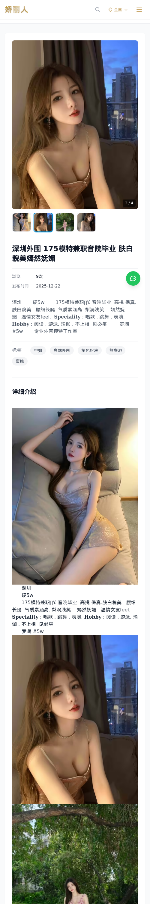 深圳外围 175模特兼职音院毕业 肤白貌美嫣然妩媚 - 模特展示 - 娇丽人 - 娇丽人模特网站 - 高端外围模特与商务模特服务平台-各种极品模特等你来约!