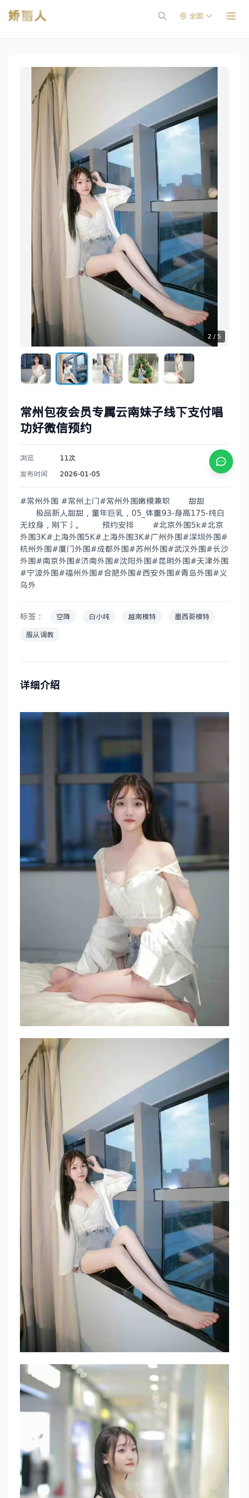 常州包夜会员专属云南妹子线下支付唱功好微信预约 - 模特展示 - 娇丽人 - 娇丽人模特网站 - 高端外围模特与商务模特服务平台-各种极品模特等你来约!