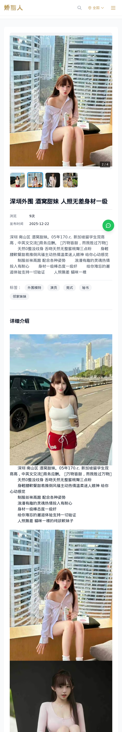 深圳外围 酒窝甜妹 人照无差身材一级 - 模特展示 - 娇丽人-娇丽人模特网站 - 高端外围模特与商务模特服务平台-各种极品模特等你来约!