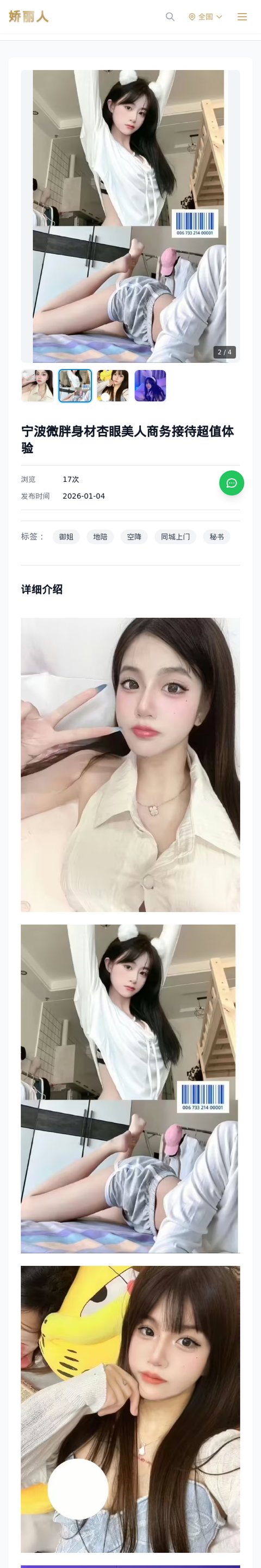 宁波微胖身材杏眼美人商务接待超值体验 - 模特展示 - 娇丽人-娇丽人模特网站 - 高端外围模特与商务模特服务平台-各种极品模特等你来约!