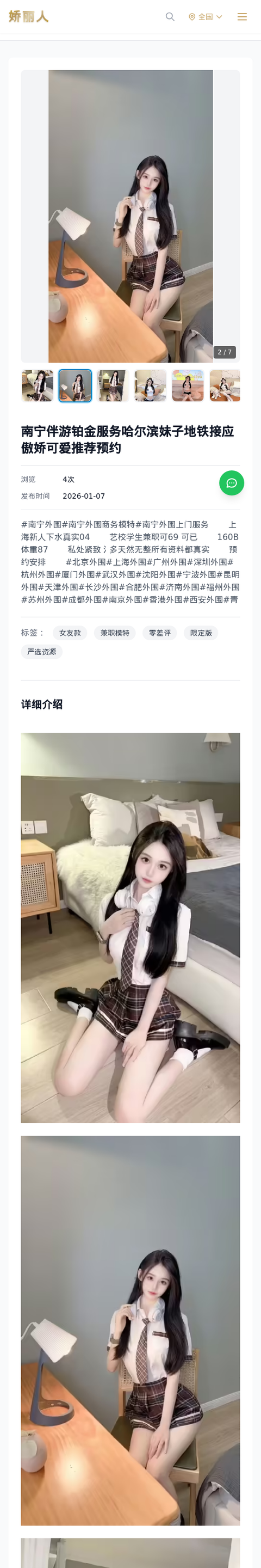南宁伴游铂金服务哈尔滨妹子地铁接应傲娇可爱推荐预约 - 模特展示 - 娇丽人-娇丽人模特网站 - 高端外围模特与商务模特服务平台-各种极品模特等你来约!