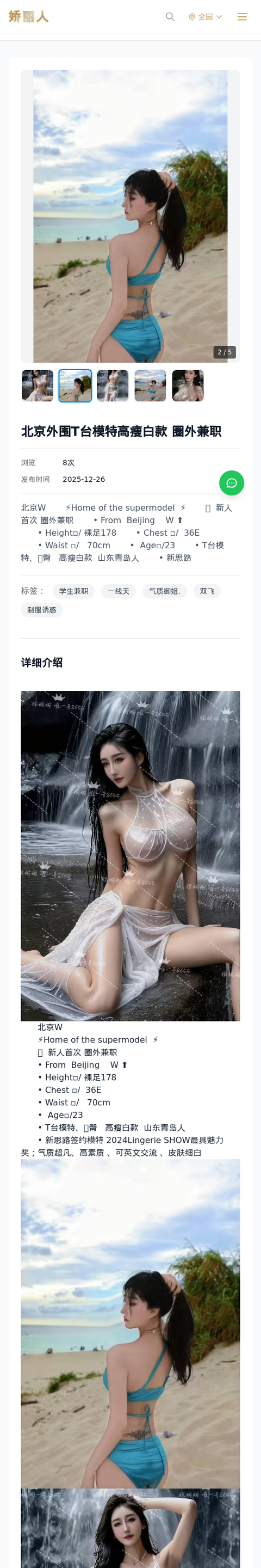 北京外围T台模特高瘦白款 圈外兼职 - 模特展示 - 娇丽人-娇丽人模特网站 - 高端外围模特与商务模特服务平台-各种极品模特等你来约!