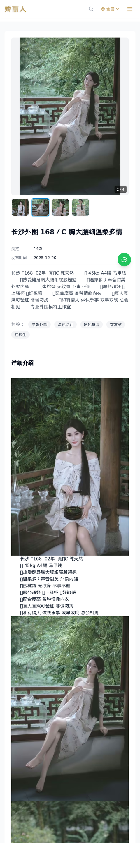 长沙外围 168／C 胸大腰细温柔多情 - 模特展示 - 娇丽人-娇丽人模特网站 - 高端外围模特与商务模特服务平台-各种极品模特等你来约!