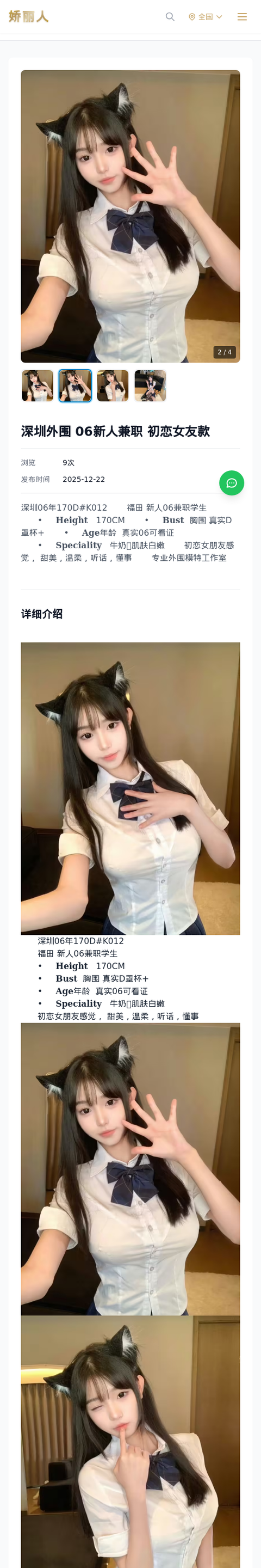深圳外围 06新人兼职 初恋女友款 - 模特展示 - 娇丽人-娇丽人模特网站 - 高端外围模特与商务模特服务平台-各种极品模特等你来约!